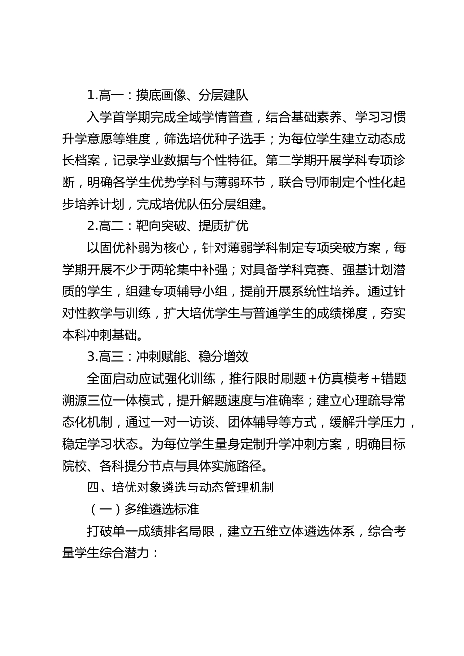 县域普通高中精准培优工作实施指南_第2页