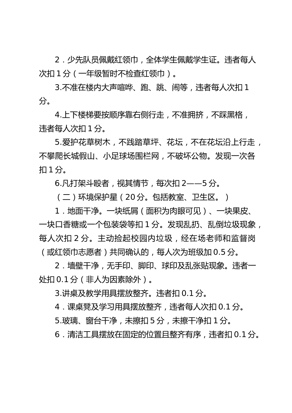 小学学校班级星级评价方案(2025修订版)_第2页