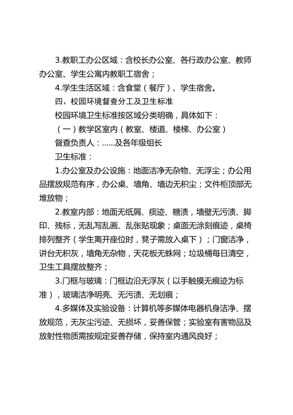学校第38个爱国卫生月活动实施方案_第2页