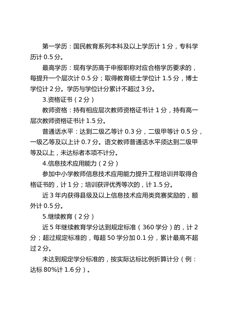 中小学教师职称评审考核推荐量化评分细则(2025新版)_第2页