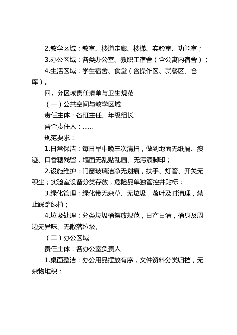 校园健康提升行动暨第38个爱国卫生月实施方案_第2页