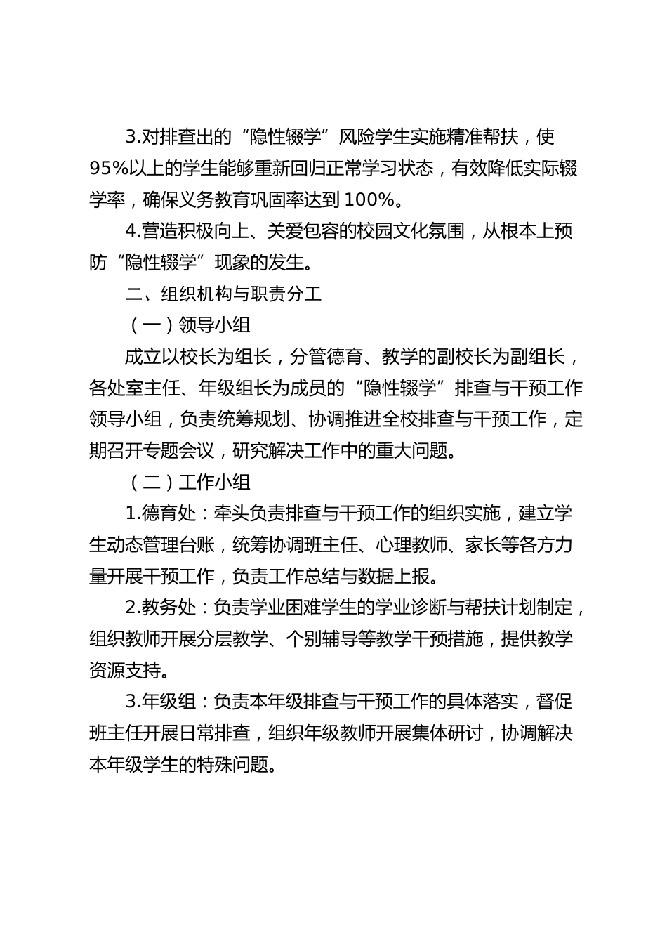 学校 “隐性辍学” 排查与干预工作方案(2026 年)_第2页