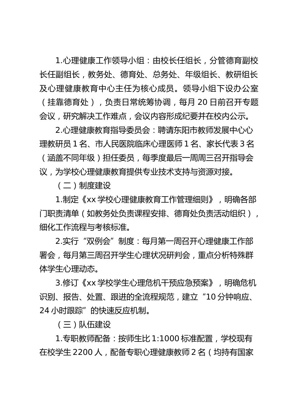 学校学生心理健康工作实施方案(2025修订版)_第2页
