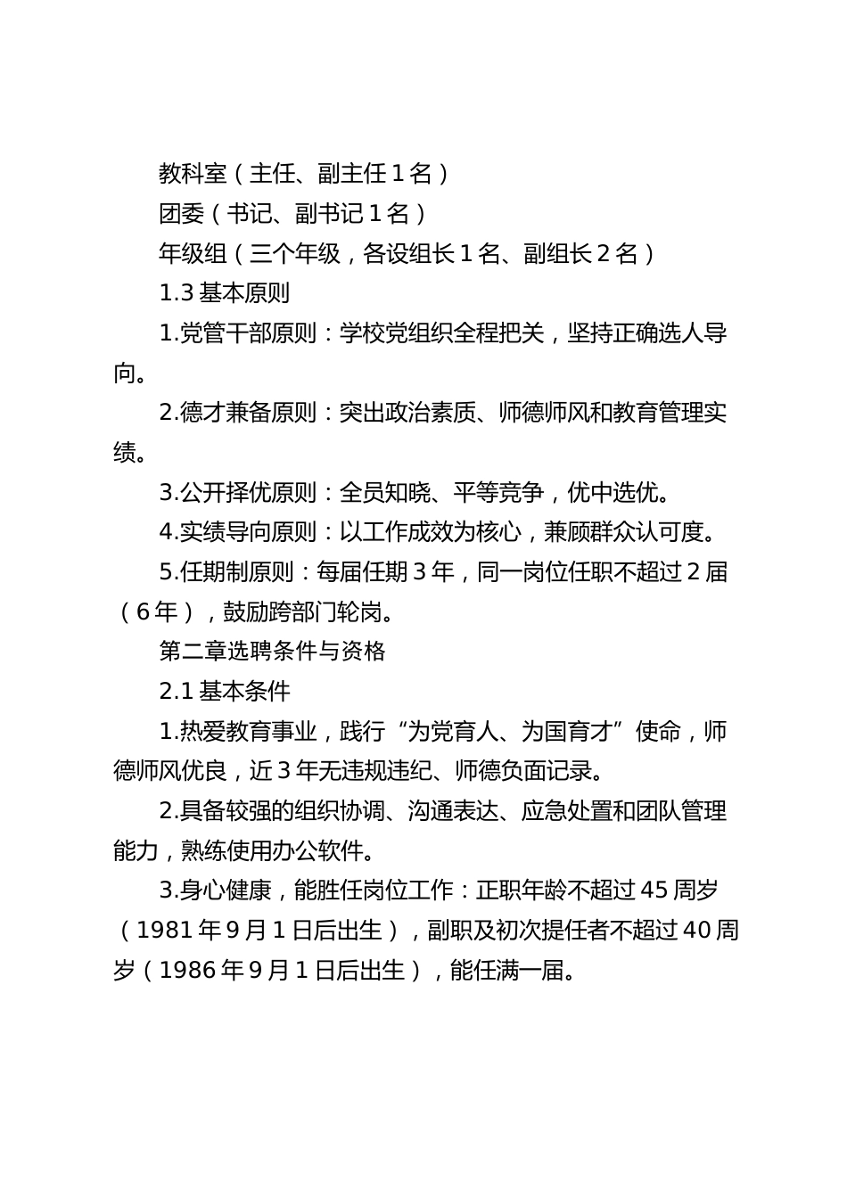市实验中学中层管理岗位选聘与考核管理方案(2026 年修订版)_第2页