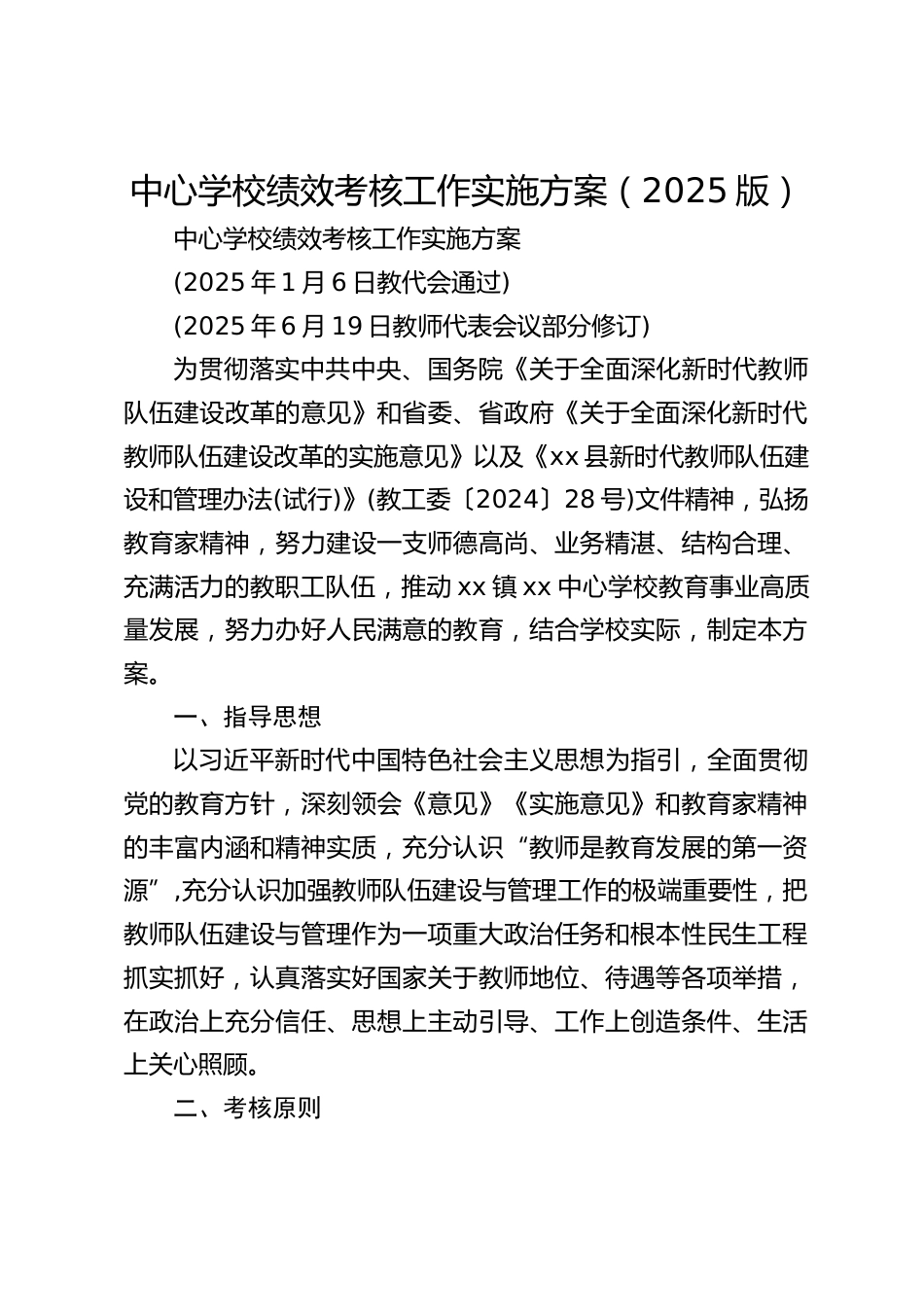 中心学校绩效考核工作实施方案(2025版)_第1页