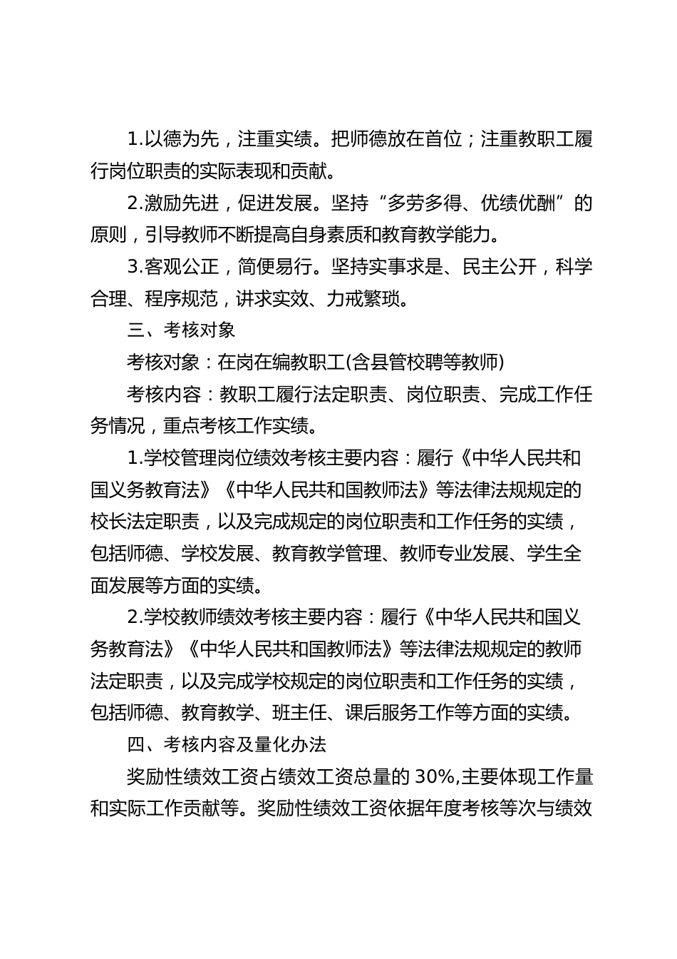 中心学校绩效考核工作实施方案(2025版)_第2页