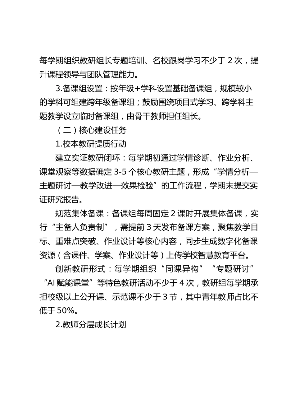 市实验中学教研组(备课组)建设与考核方案(2026年修订版)_第2页