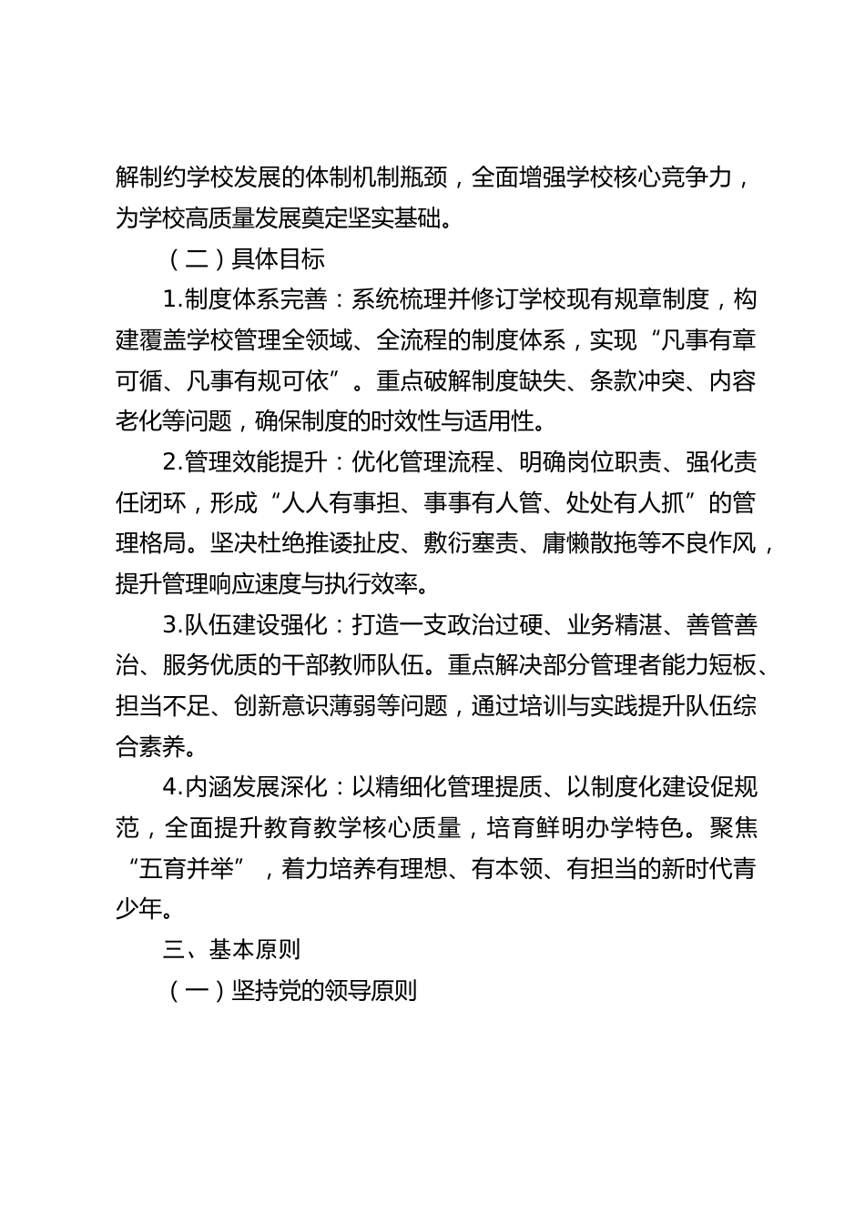 学校管理体系优化与制度建设精编工作方案(2025年)_第2页