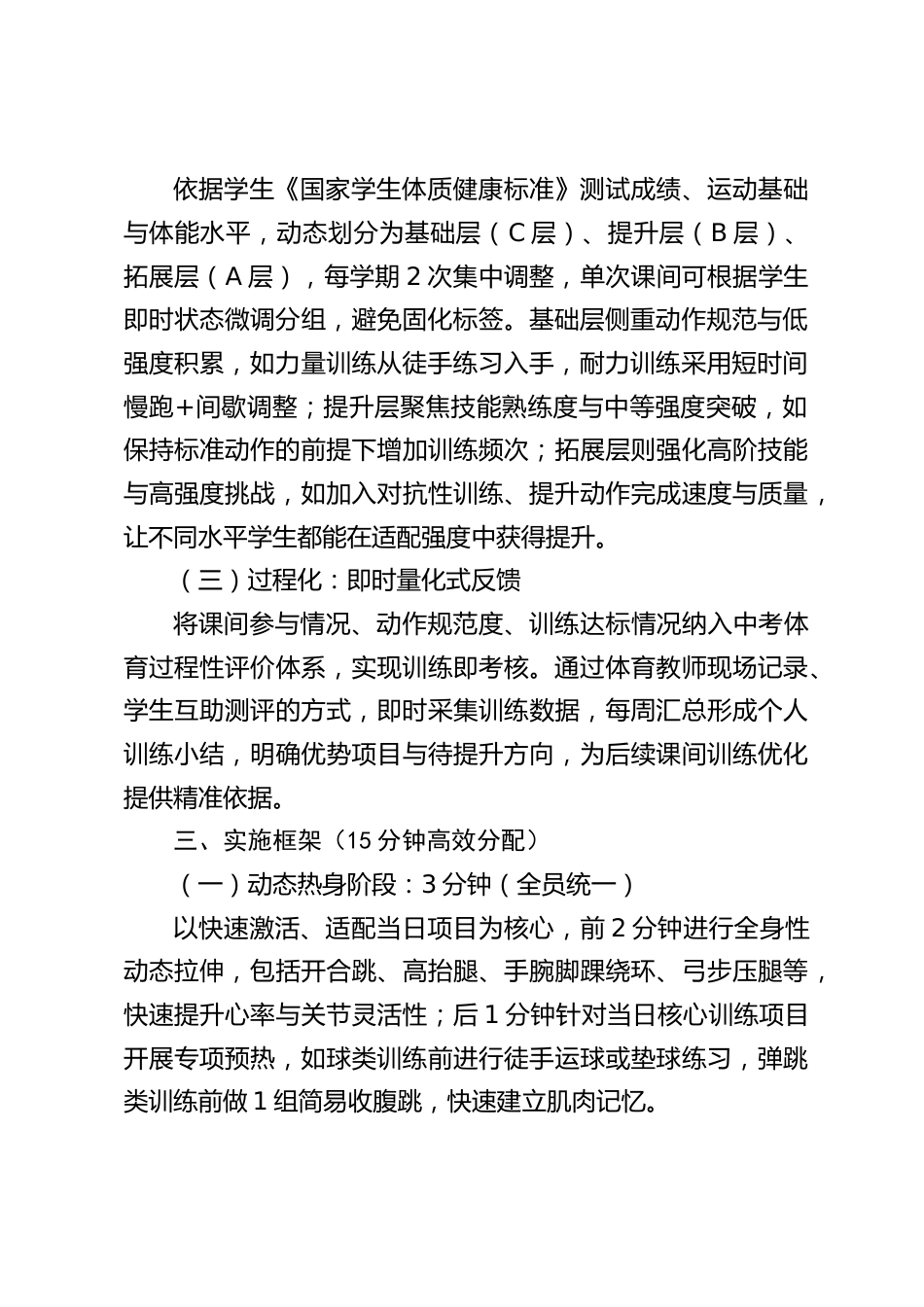 2026年初中学校_项目化_课间15分钟活动方案_第2页
