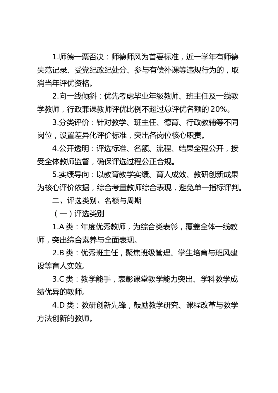 初级中学 2026 年教师评优评先实施方案(修订版)_第2页
