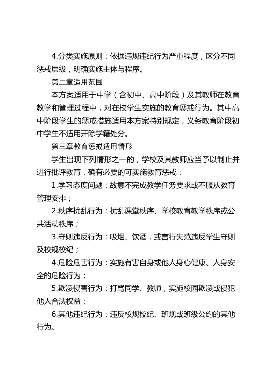 中学学生教育惩戒规则实施方案(2025修订版)_第2页