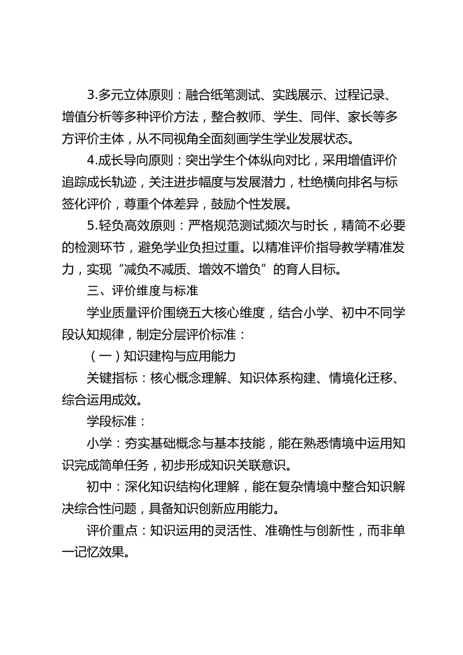 义务教育阶段学业质量评价实施办法(2026年修订版)_第2页