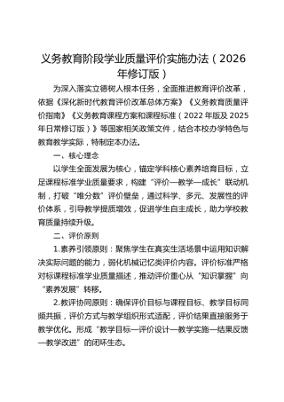 义务教育阶段学业质量评价实施办法（2026年修订版）
