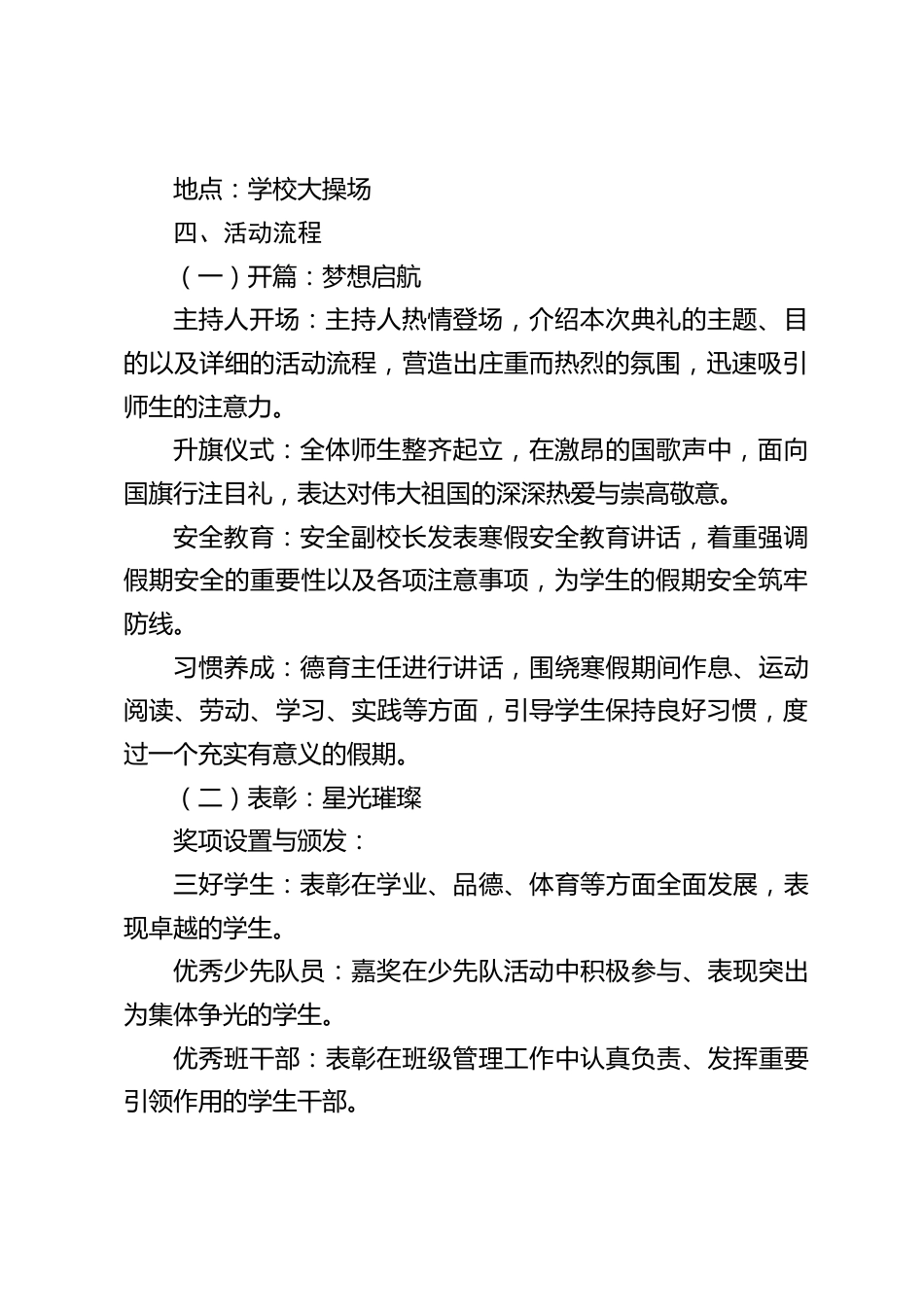2025年蛇年学校散学典礼活动策划方案:金蛇跃新程,梦想启新航_第2页