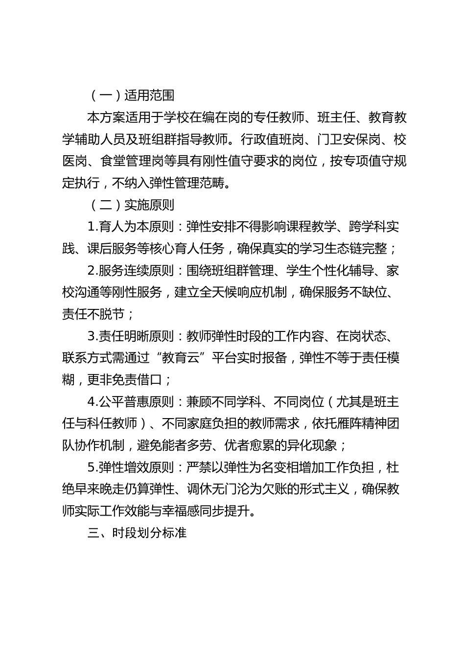 学校教师弹性上下班制度实施方案(2026年版)_第2页