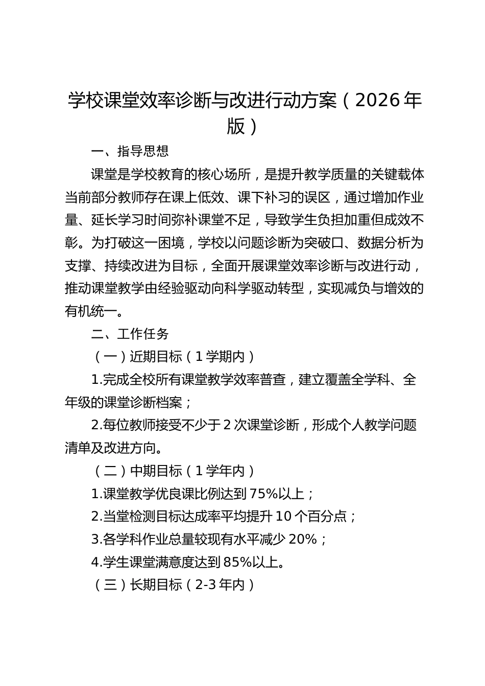 学校课堂效率诊断与改进行动方案(2026年版)_第1页