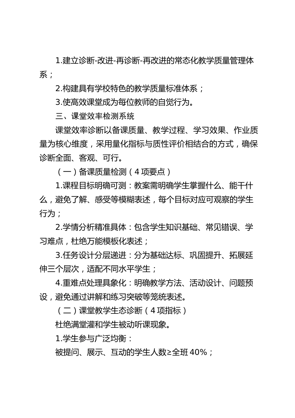 学校课堂效率诊断与改进行动方案(2026年版)_第2页