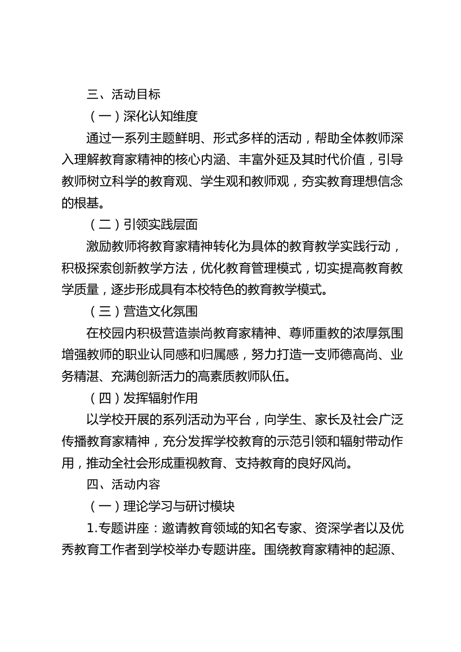 2025年中小学学校弘扬践行教育家精神系列活动工作方案_第2页