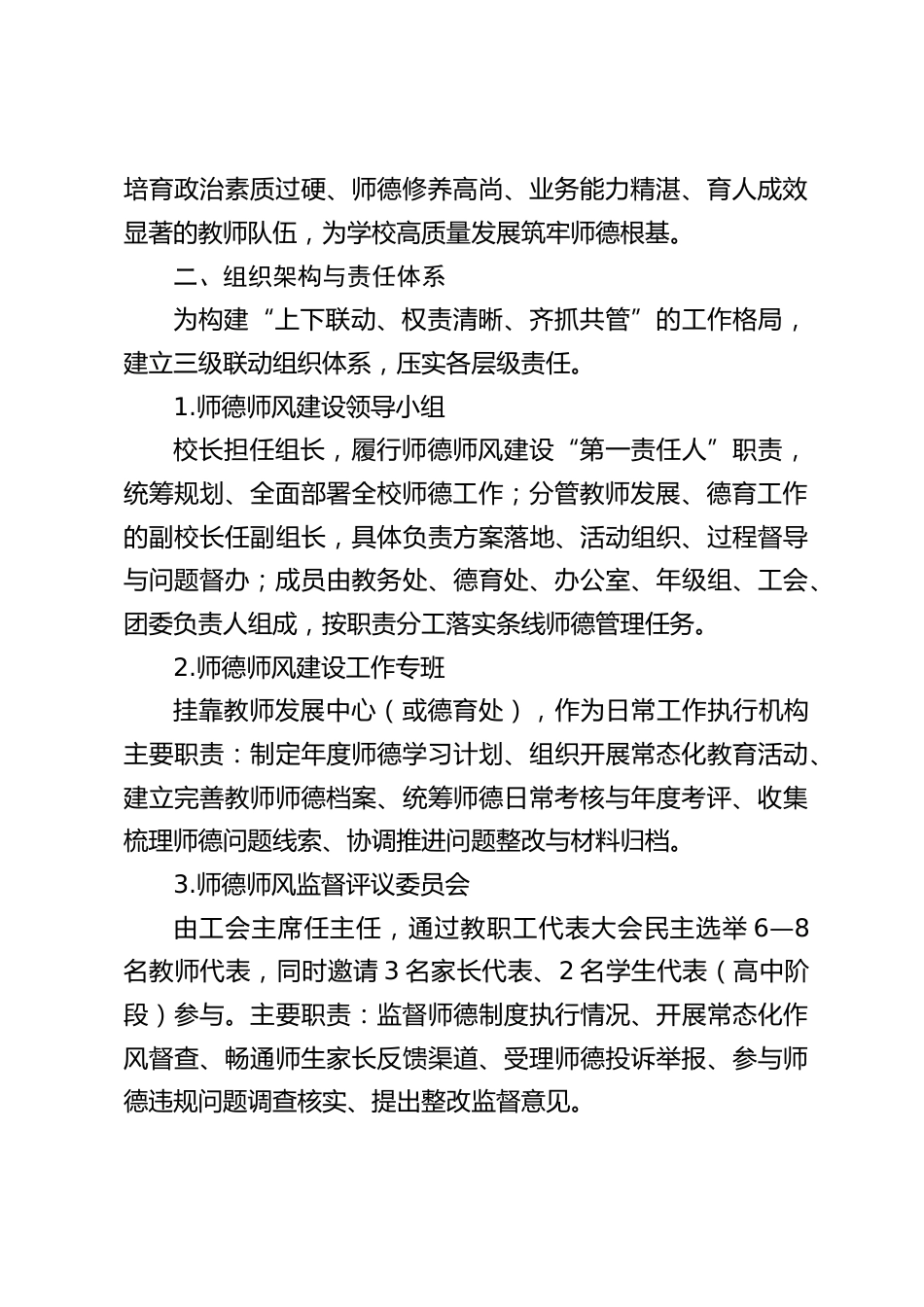 学校师德师风建设常态化长效实施方案(2026 年修订)_第2页