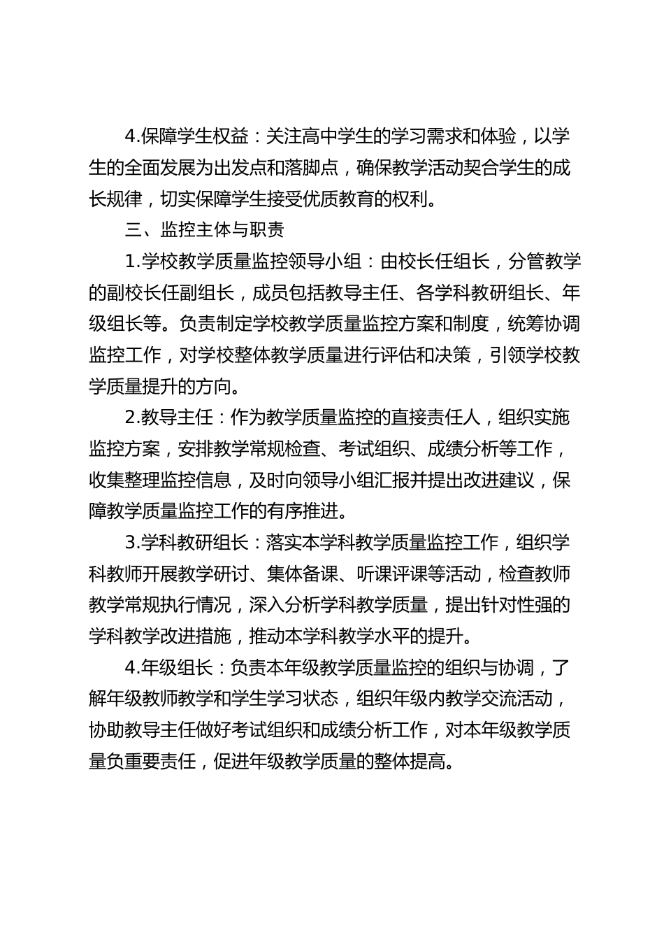 2025秋季学期高中学校教学质量监控实施方案_第2页