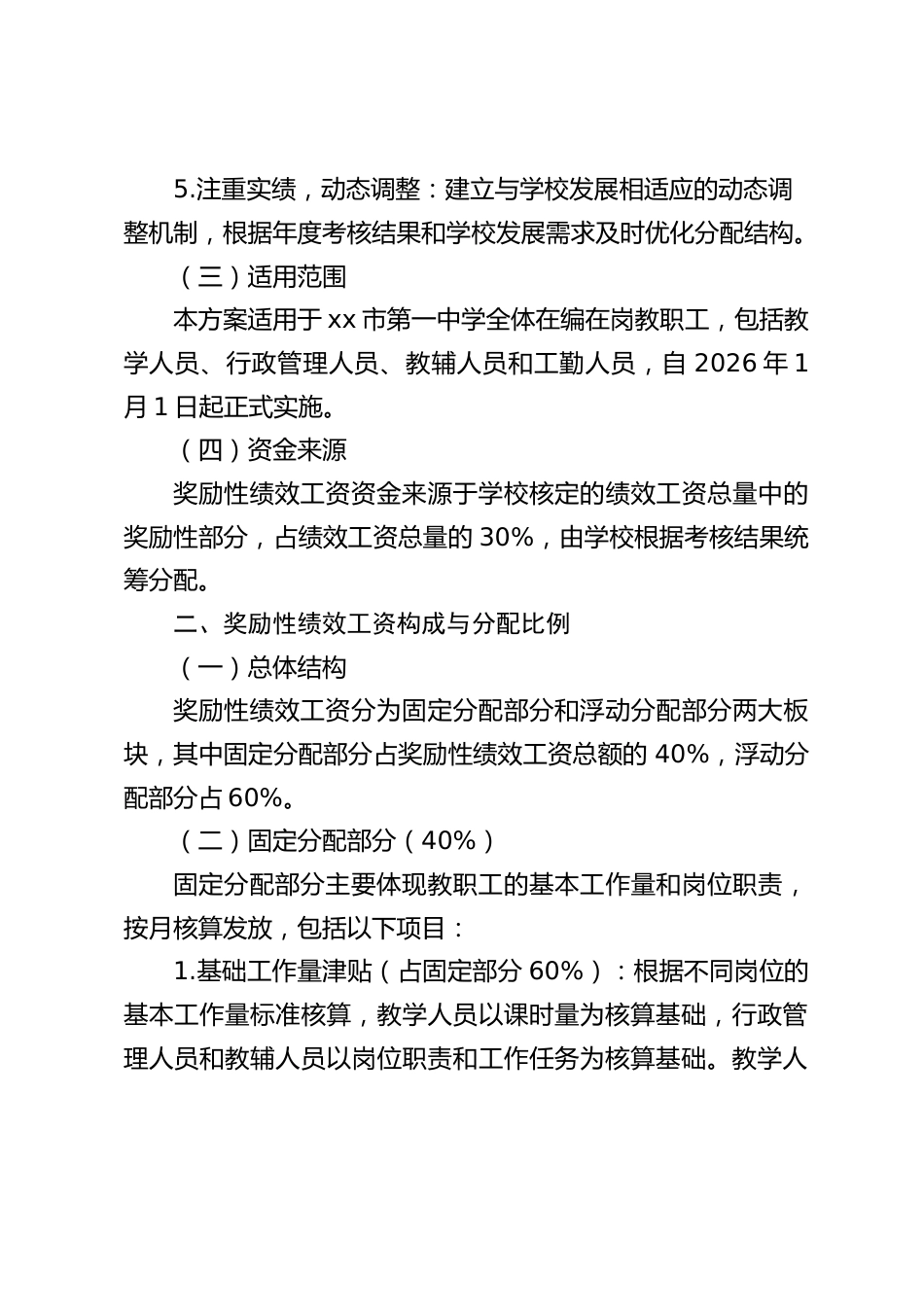 学校奖励性绩效工资分配方案(2026 年修订版)_第2页