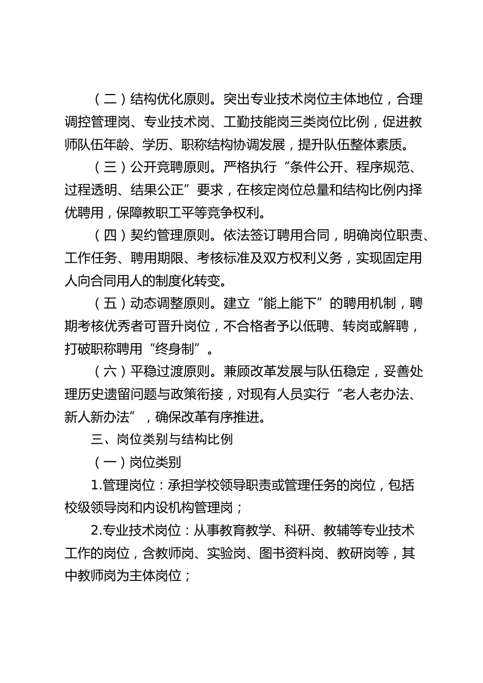 中小学专业技术岗位设置与聘用管理实施细则(2027年修订版)_第2页