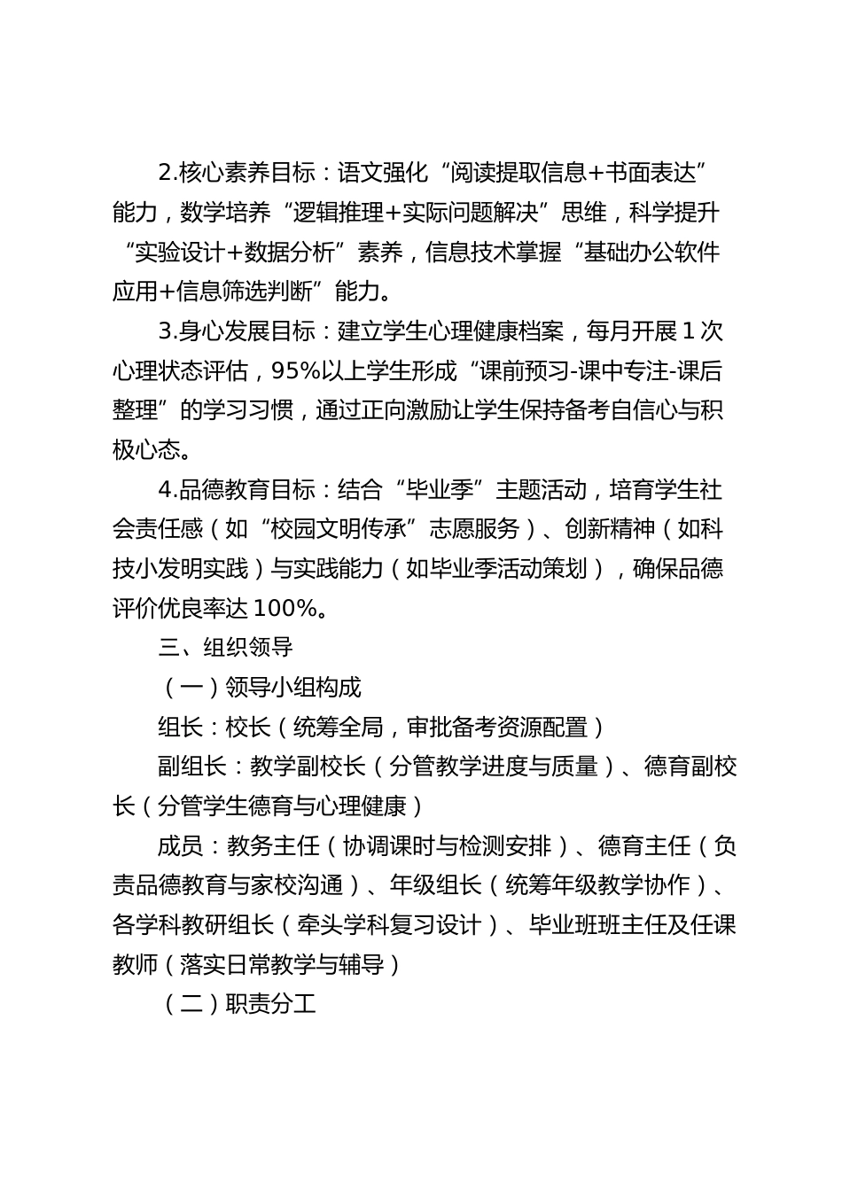 六年级毕业班全年复习备考工作实施方案(2025修订版)_第2页