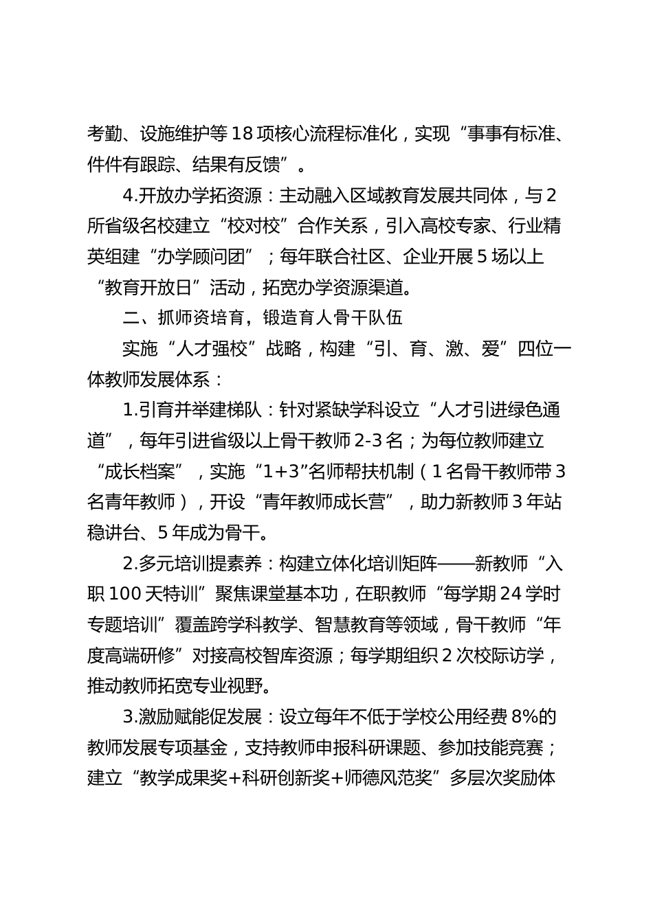 学校'十抓十提升'教育质量提升实施方案(2025修订版)_第2页