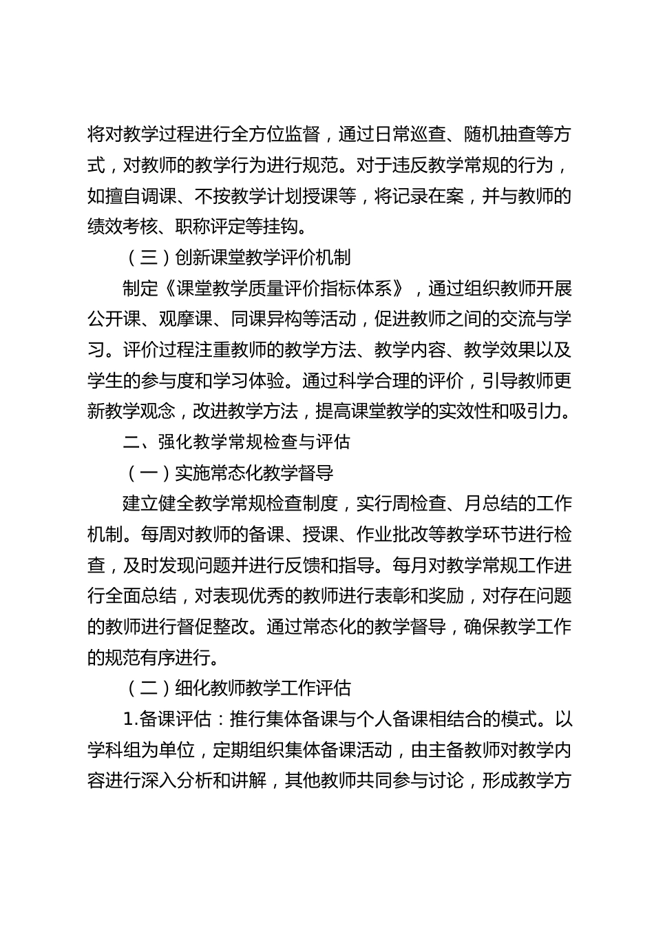 2025年学校教学质量提升工作方案_第2页