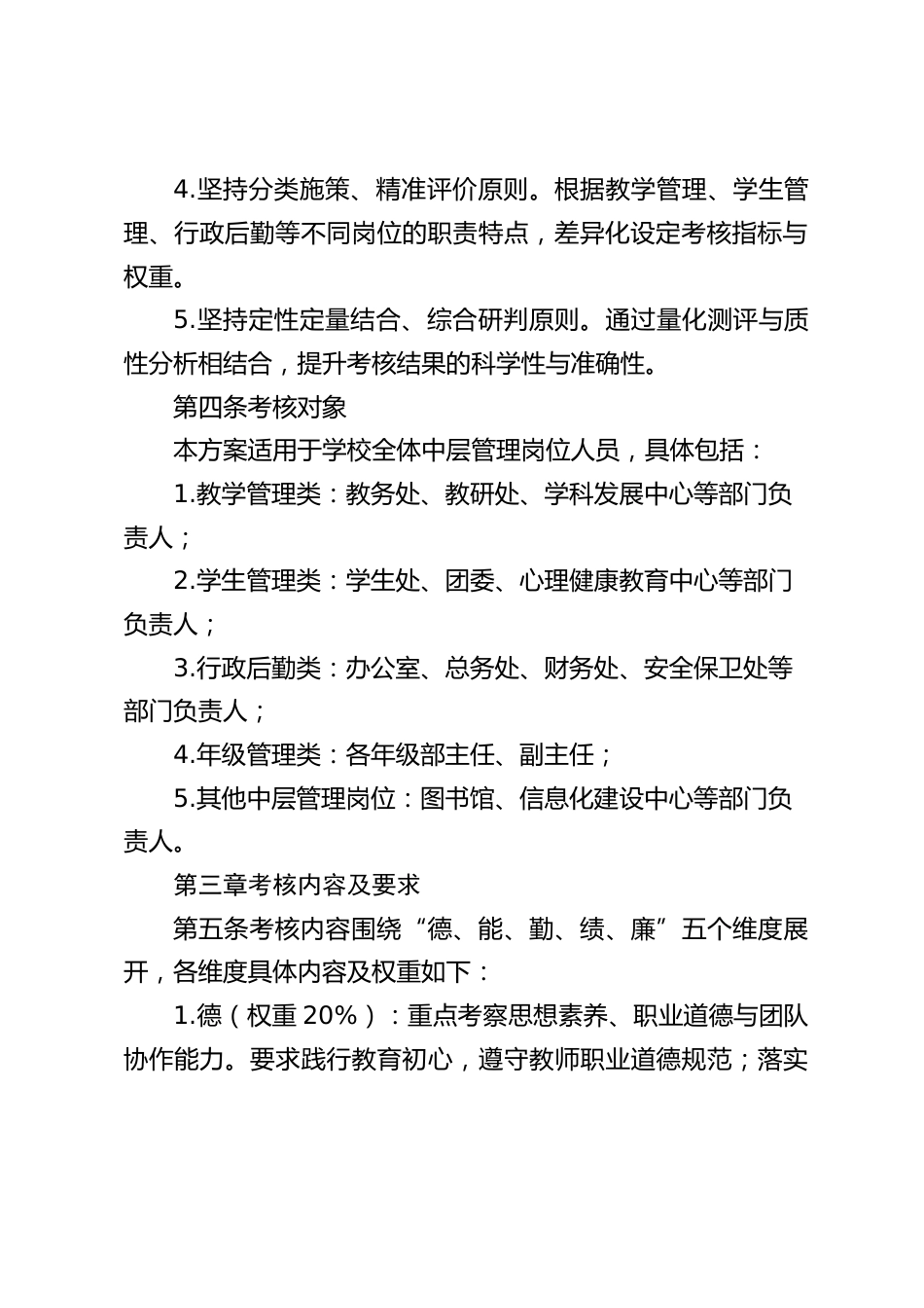 学校中层干部考核方案(2025 修订版)_第2页