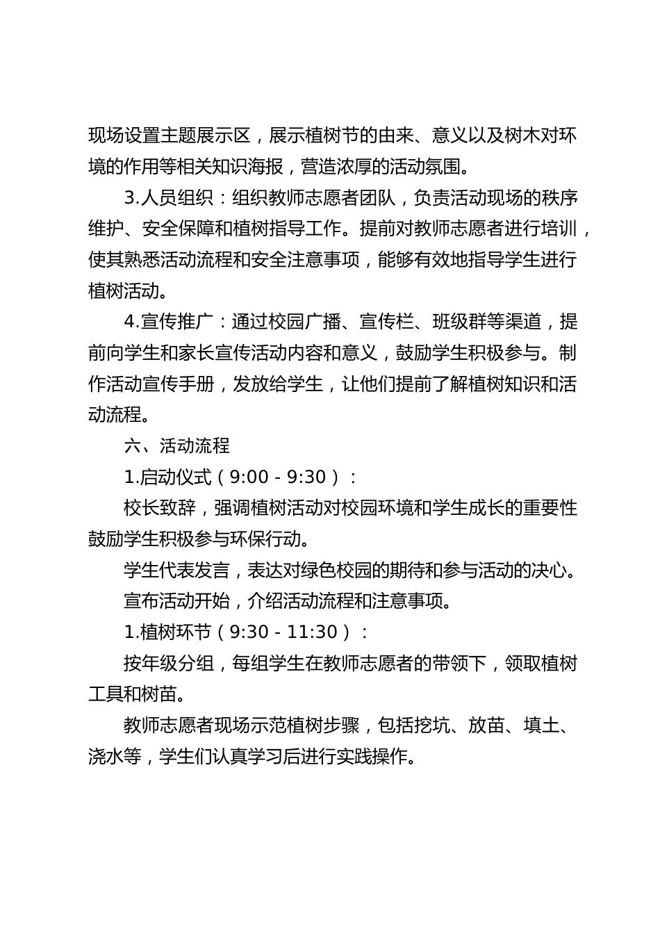 2025中小学植树节主题活动方案:绿色校园,童梦同行_第2页
