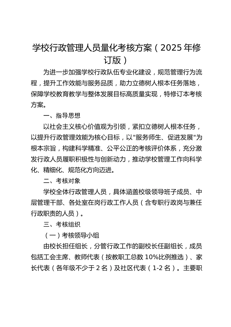 学校行政管理人员量化考核方案(2025年修订版)_第1页