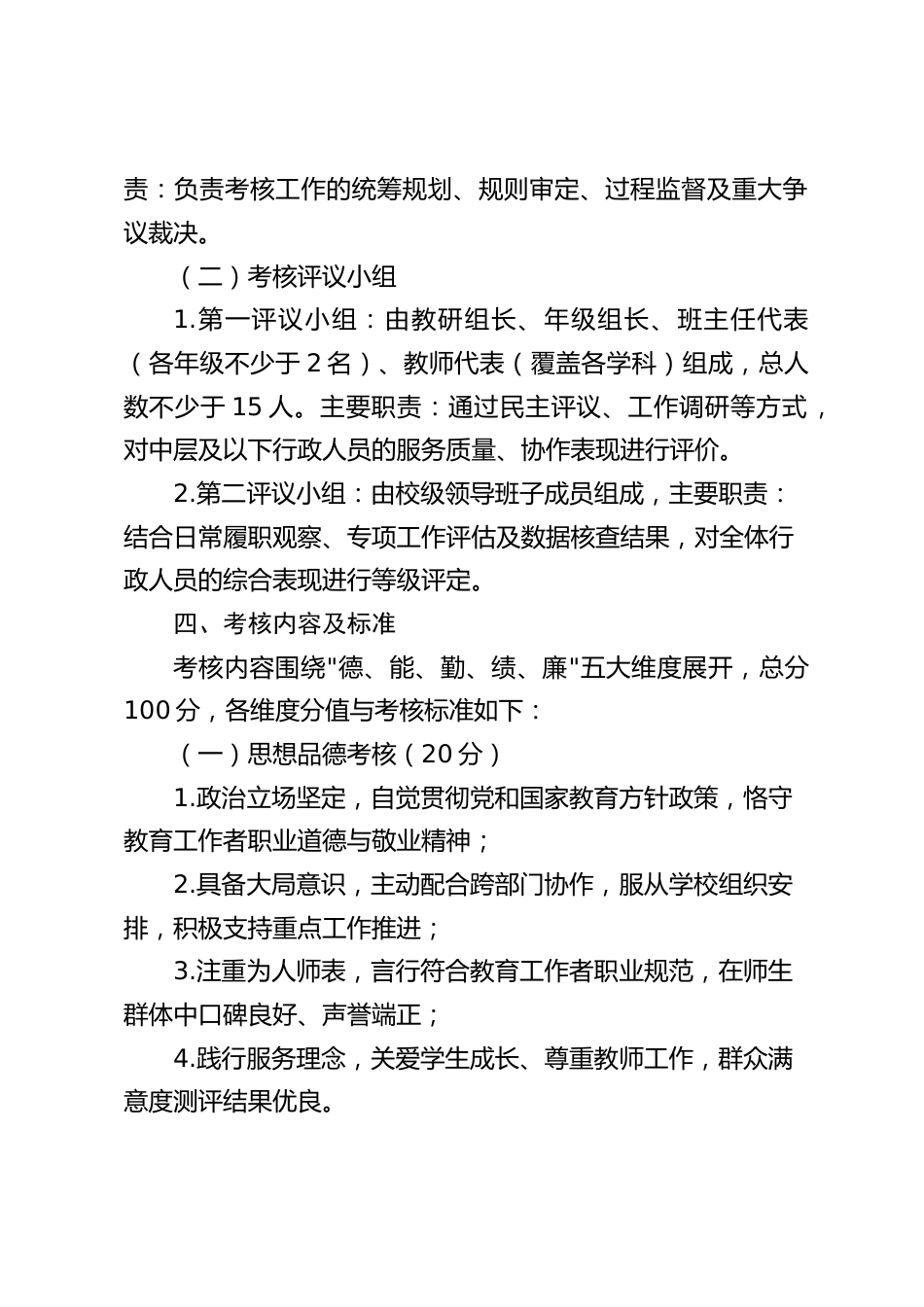 学校行政管理人员量化考核方案(2025年修订版)_第2页