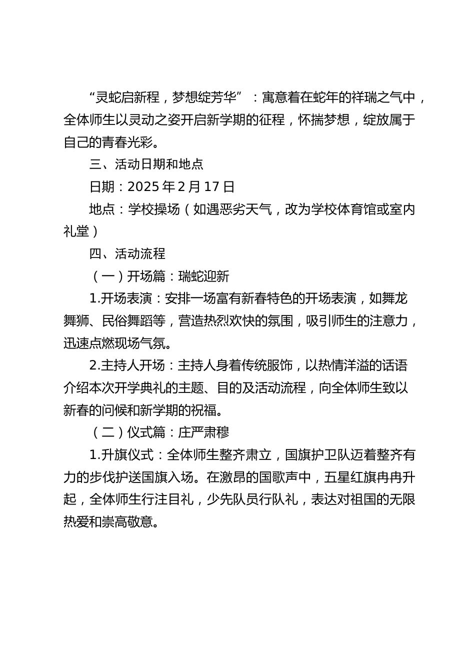 2025春季蛇年,学校开学典礼方案:灵蛇启新程,梦想绽芳华_第2页