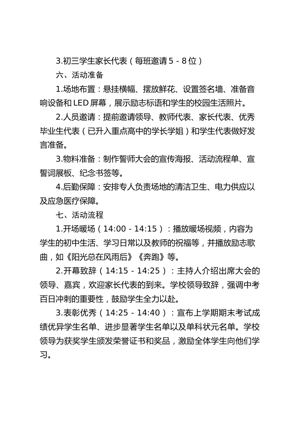 2025届初三中考百日誓师大会活动方案:百日冲刺,梦圆2025中考_第2页