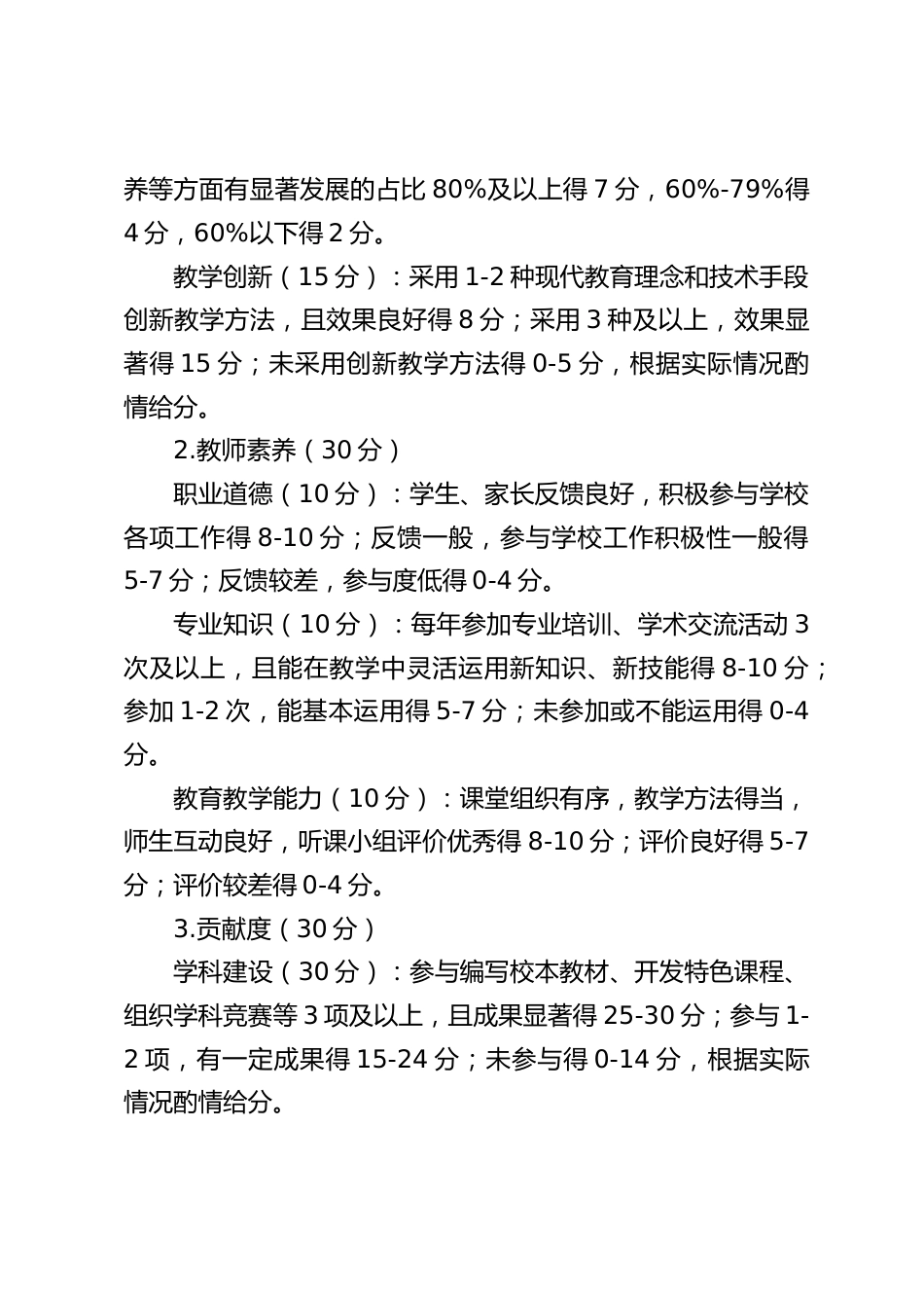 小学音体美教师考核方案(2025修订版)_第2页