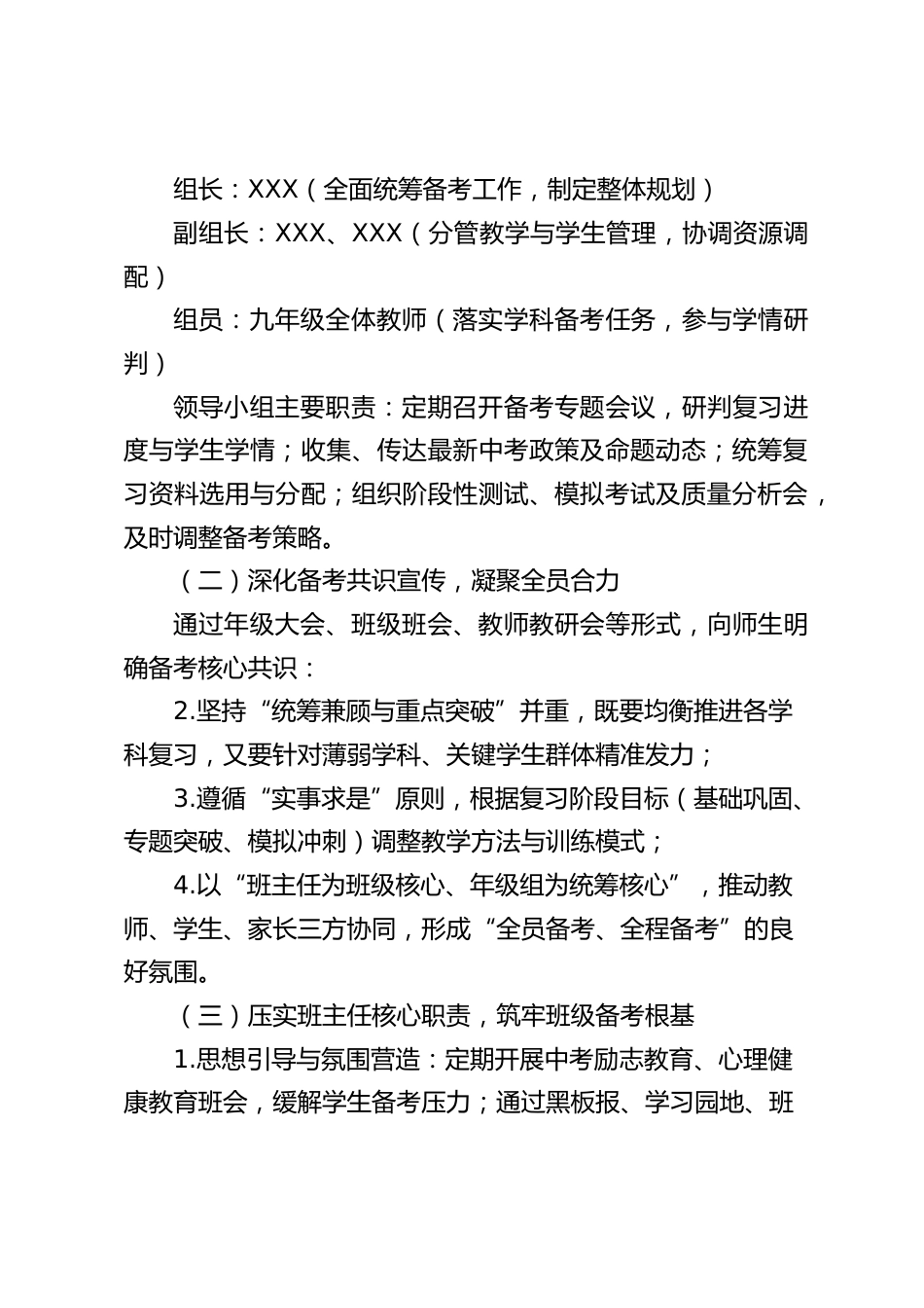 学校2026年中考备考实施方案_第2页