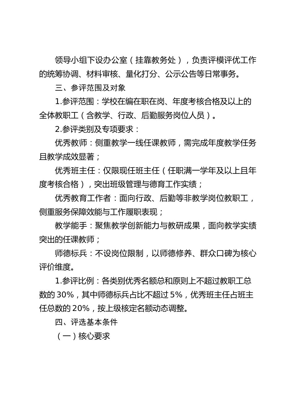 学校2026年度评模评优工作实施方案(试行)_第2页