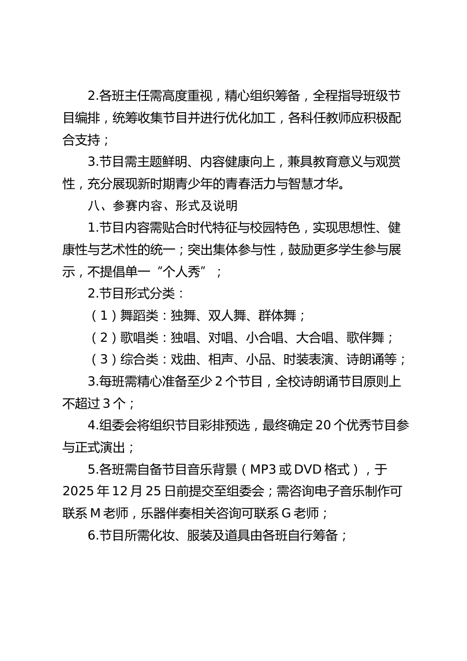 2026年元旦文艺演出方案:“和谐奋进、畅想未来”_第2页