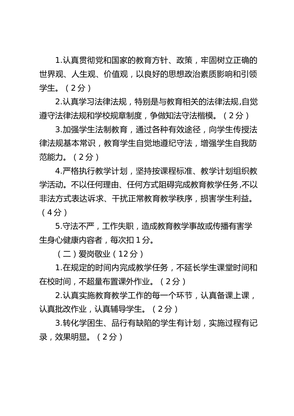 学校师德师风考评方案(2026新订版)_第2页