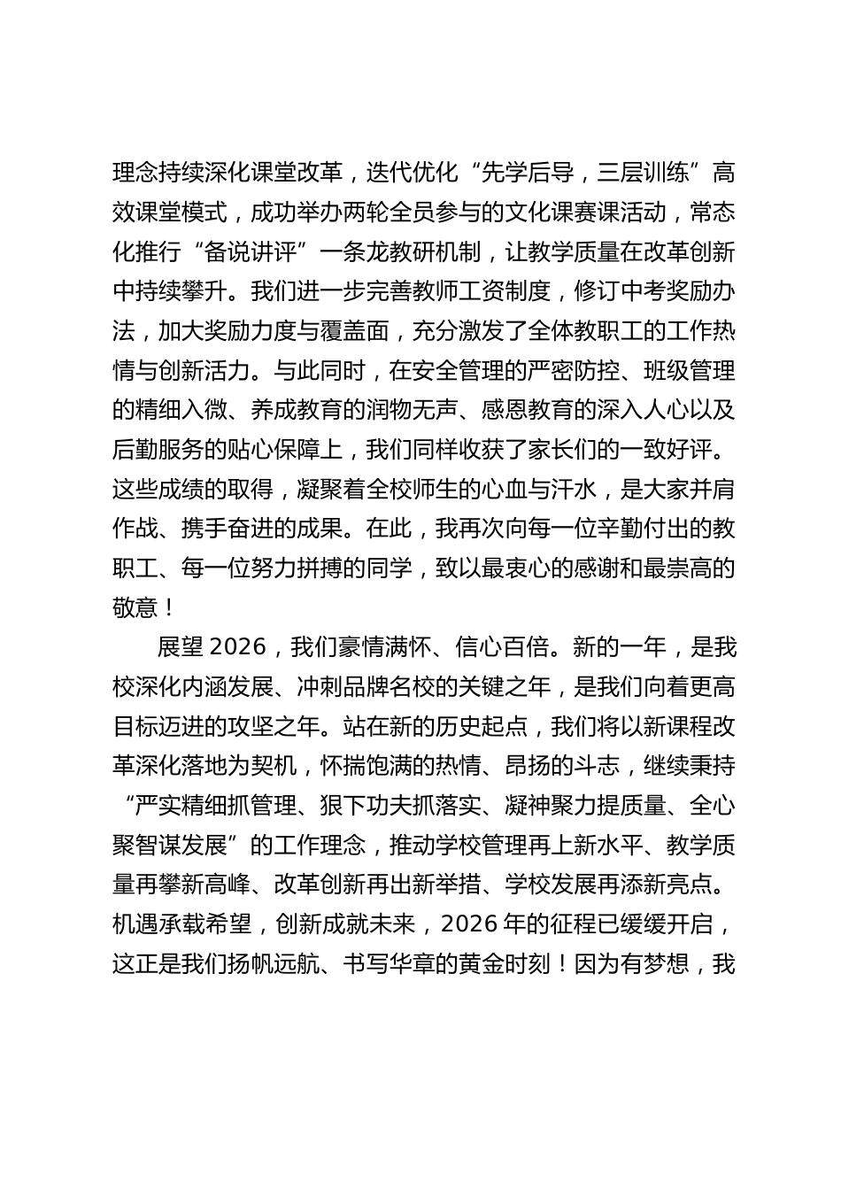 2026元旦文艺汇演,校长致辞:以梦为马,共赴 2026 教育新荣光_第2页