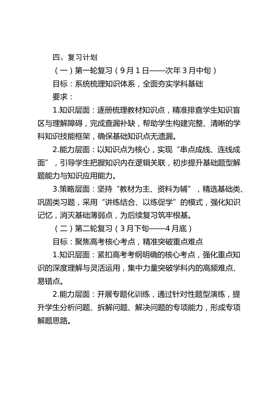 2026高考高三备考方案与措施_第2页