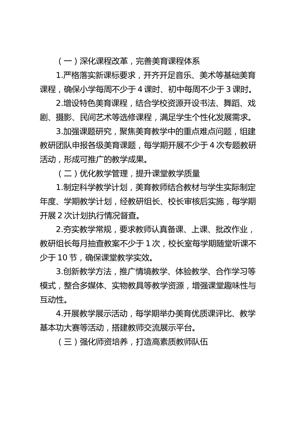 学校美育工作实施方案(2026版)_第2页