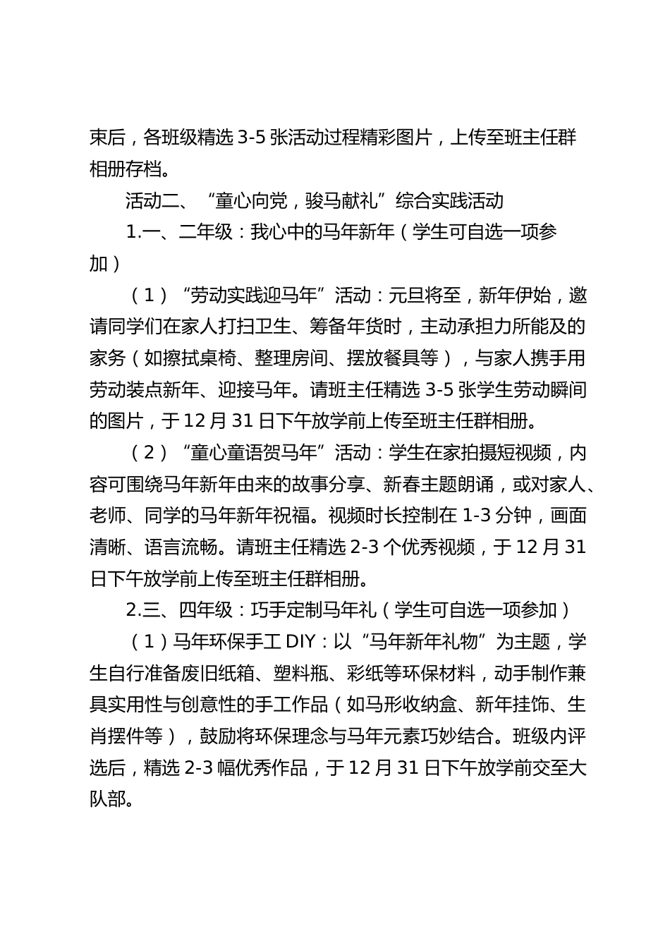 2026年(马年)学校庆元旦活动方案:骏马踏春启新程,多彩活动庆元旦_第2页