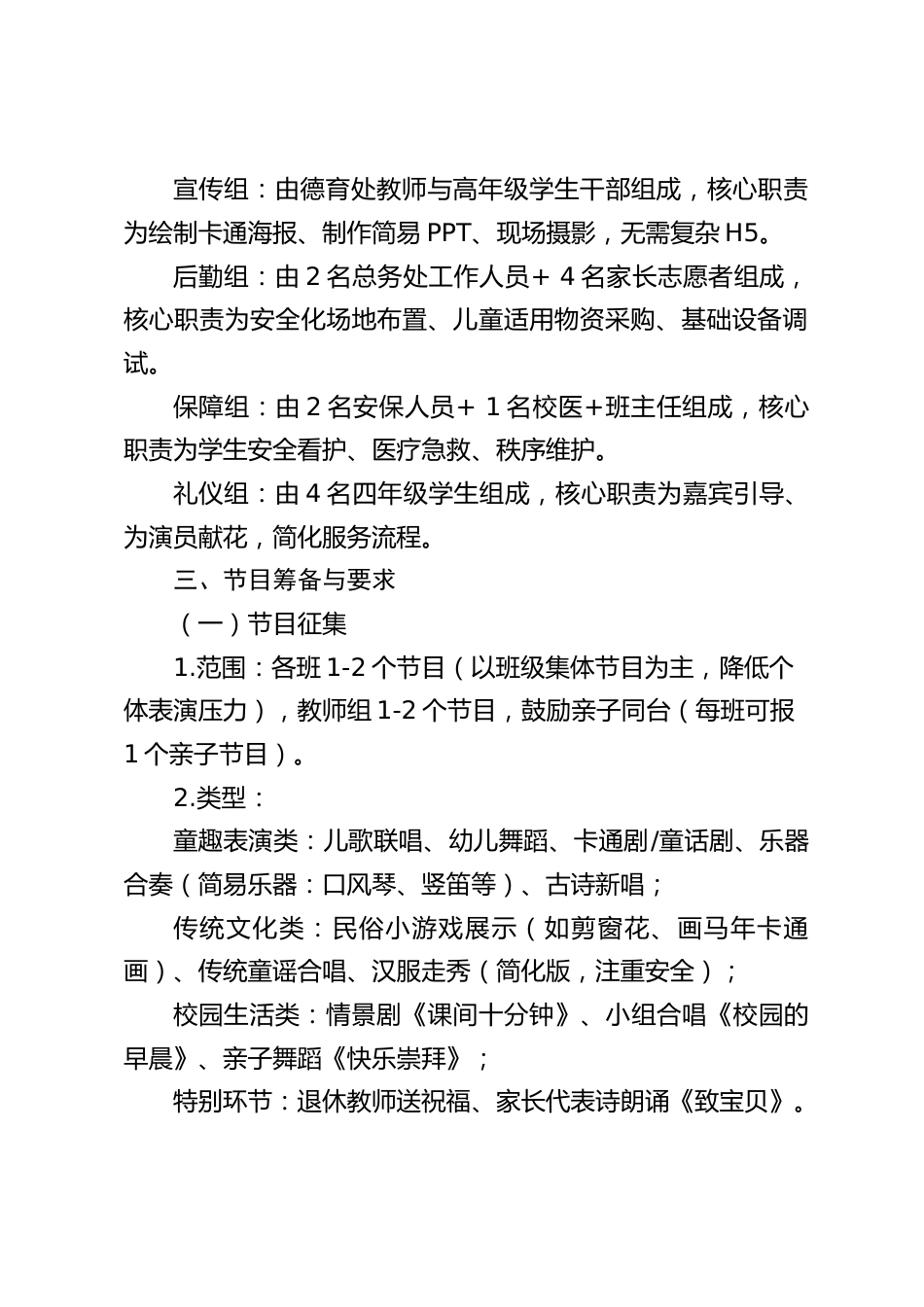 2026年小学元旦文艺汇演活动方案:龙马闹新春,童心向未来_第2页
