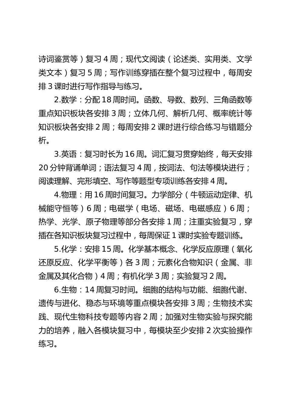 2026高考第一轮复习策略与实施方案(全文5000字)_第2页