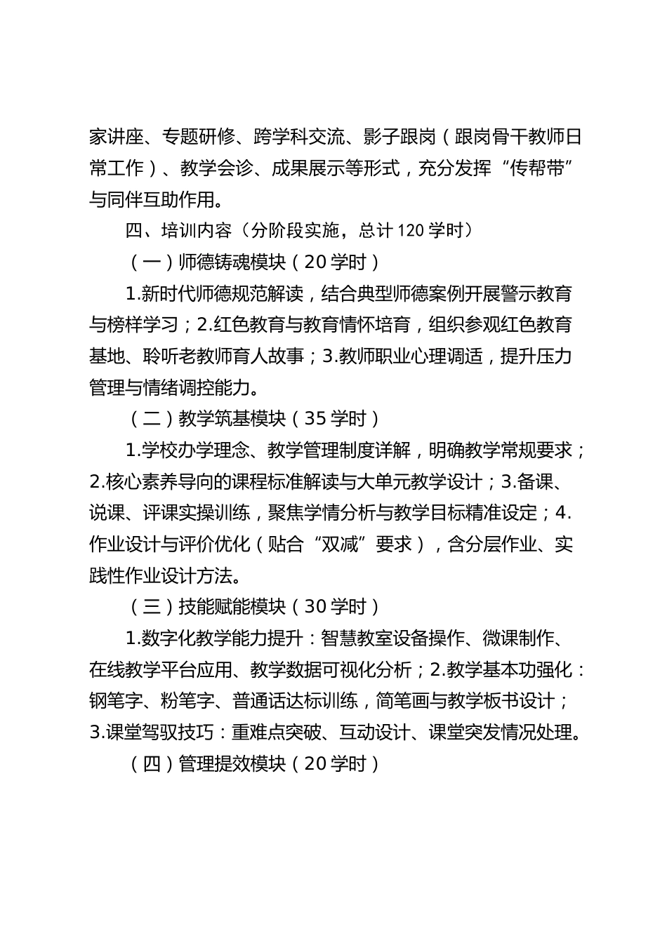 学校新教师培养实施方案(2026版)_第2页