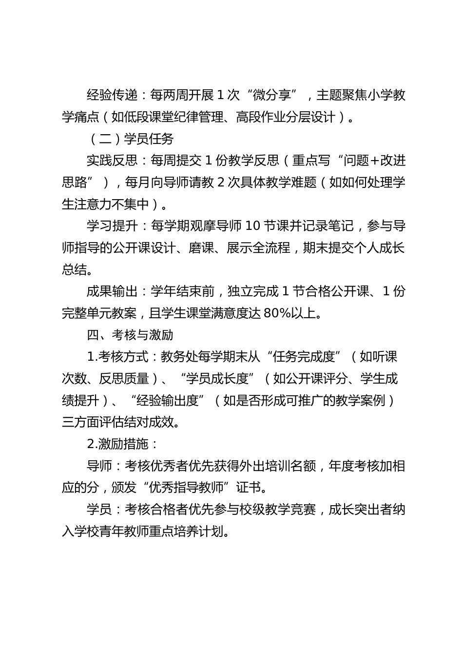 小学学校教师“传帮带”专项规划方案_第2页