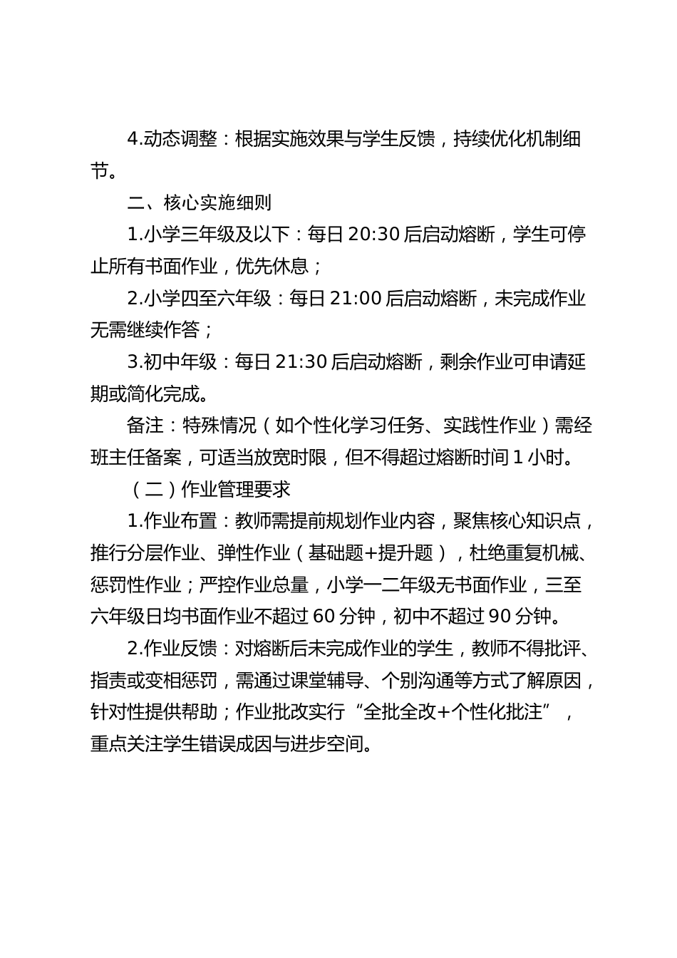 学校作业熔断机制实施方案(2026年新修订版)_第2页