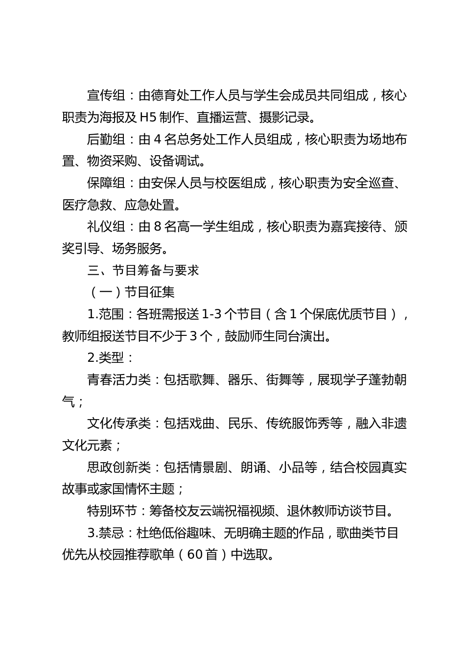 2026年中学元旦文艺汇演活动方案:龙马踏新程,青春耀华章_第2页